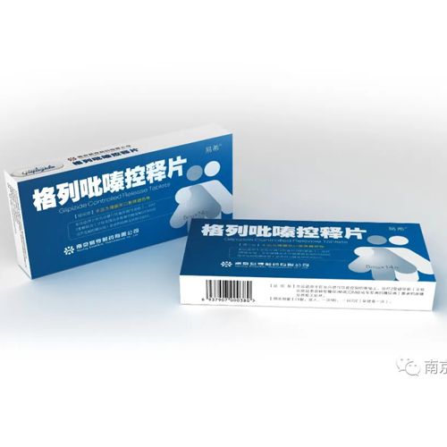 格列吡嗪控釋片（乙類(lèi)） - 1