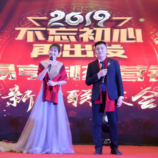 易亨2019年會(huì )花絮